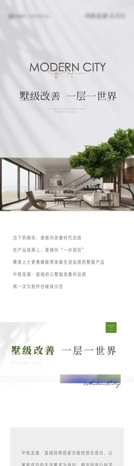 地产别墅园林绿化配套价值点长图海报-采灵感-https://www.cailinggan.com/
