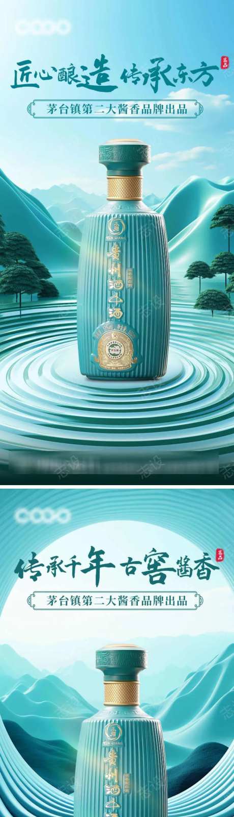 白酒产品海报-采灵感-cailinggan.com