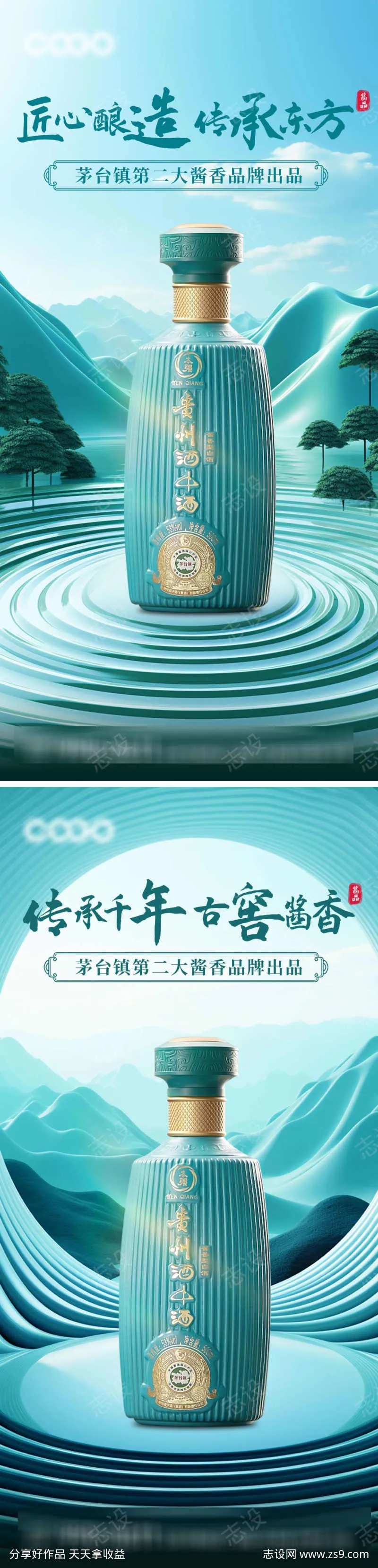 白酒产品海报-采灵感-cailinggan.com