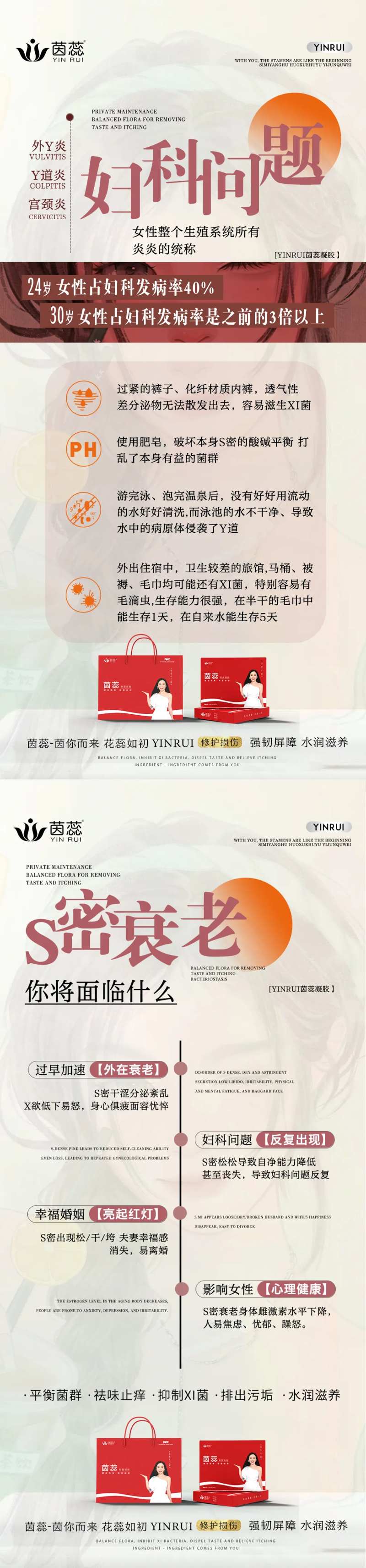 私密养护系列海报-采灵感-cailinggan.com