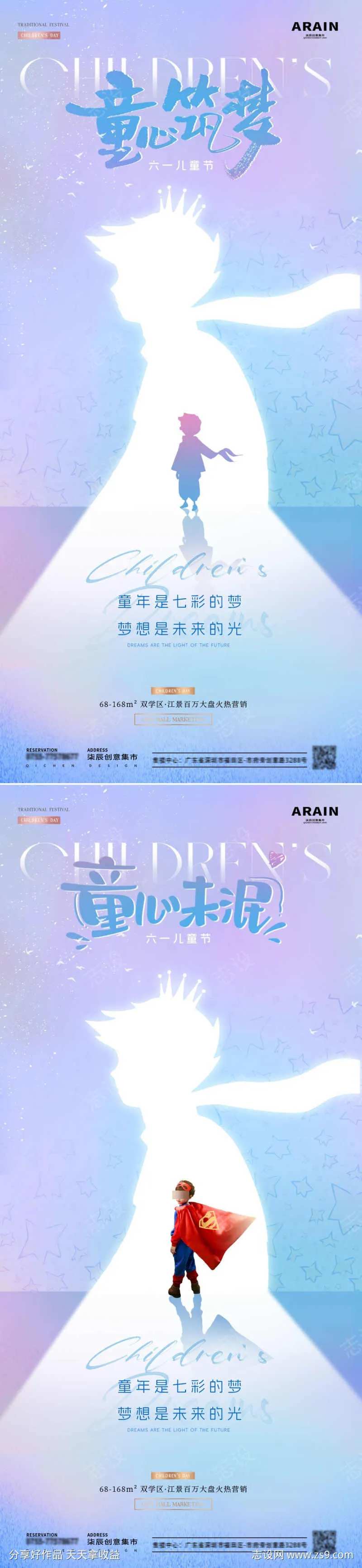 地产六一儿童节小王子剪影海报-采灵感-cailinggan.com