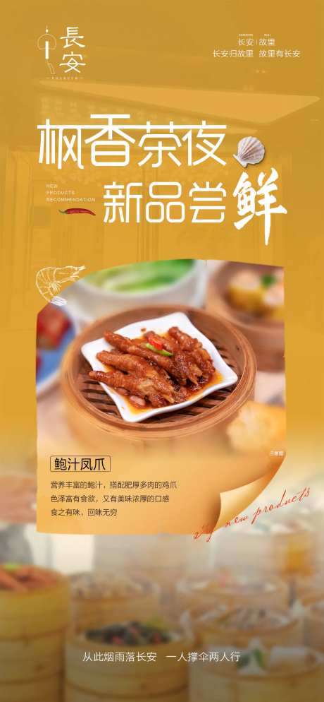 夜茶新品尝鲜海报-采灵感-https://www.cailinggan.com/