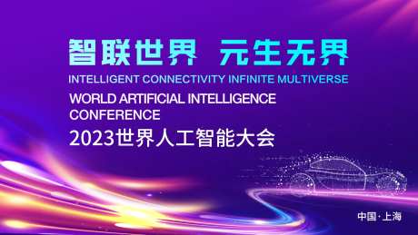 智能科技峰会背景板-采灵感-https://www.cailinggan.com/