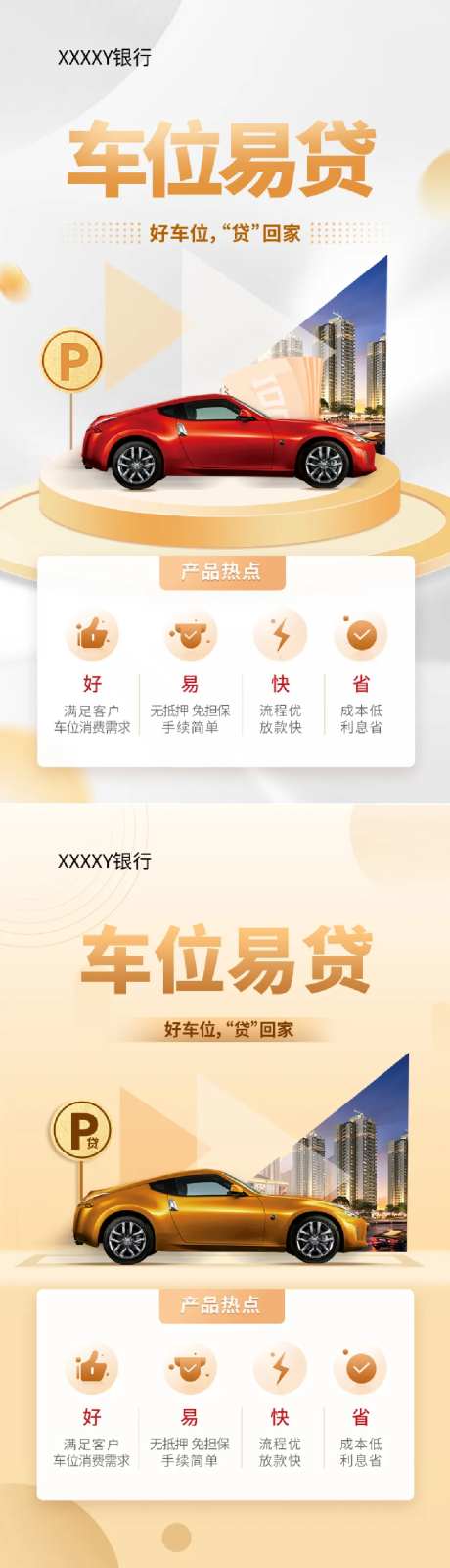 银行车贷金融系列海报-采灵感-https://www.cailinggan.com/