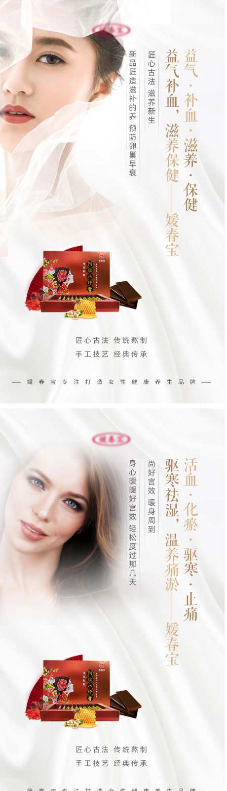阿胶八珍膏海报-采灵感-https://www.cailinggan.com/