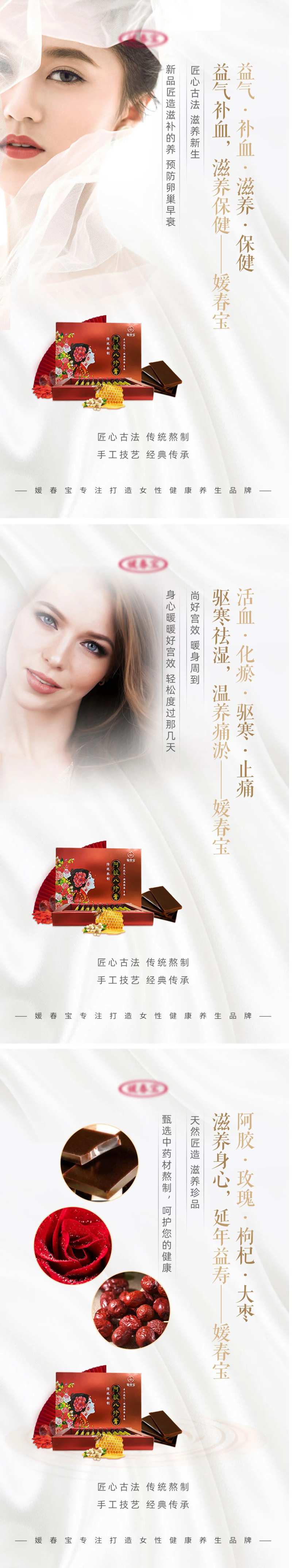 阿胶八珍膏海报-采灵感-cailinggan.com