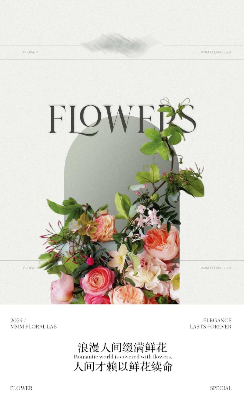 花店概念海报-采灵感-cailinggan.com