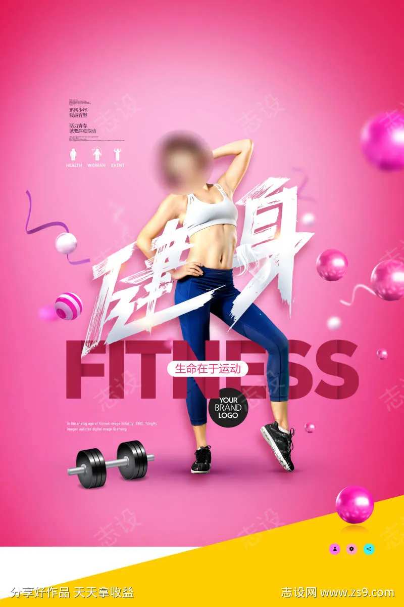 微商瑜伽健身运动促销活动海报-采灵感-cailinggan.com