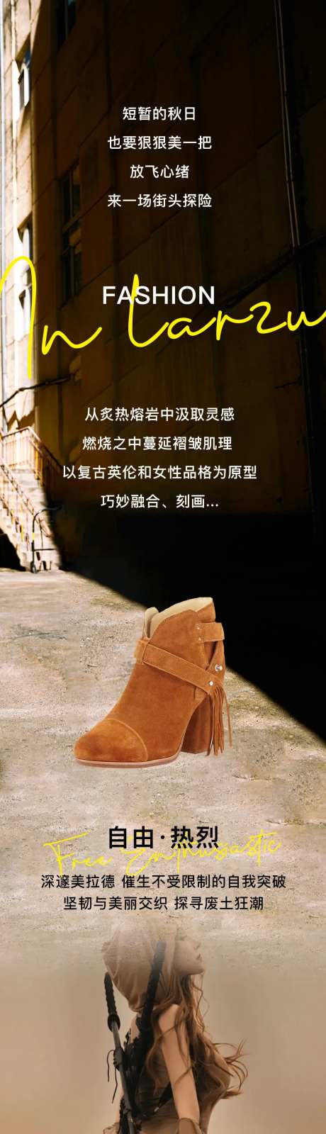 秋日换新美拉德街头潮酷女装 长图海报-采灵感-https://www.cailinggan.com/