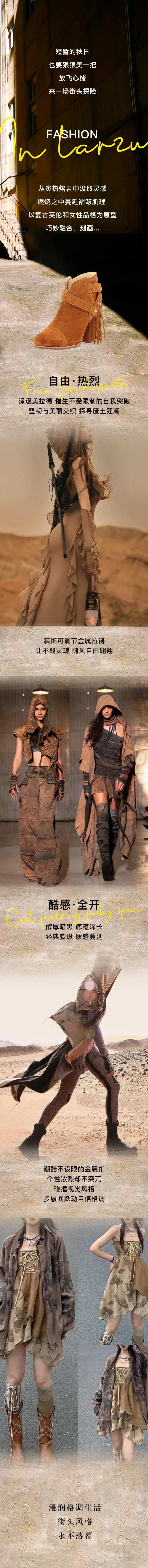 秋日换新美拉德街头潮酷女装 长图海报-采灵感-cailinggan.com