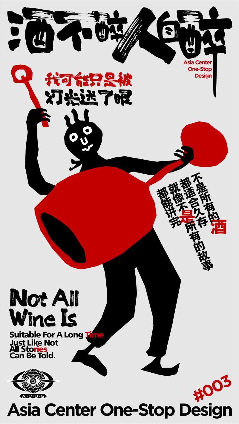 社会热点酒吧喝酒人物酒杯创意海报-采灵感-cailinggan.com