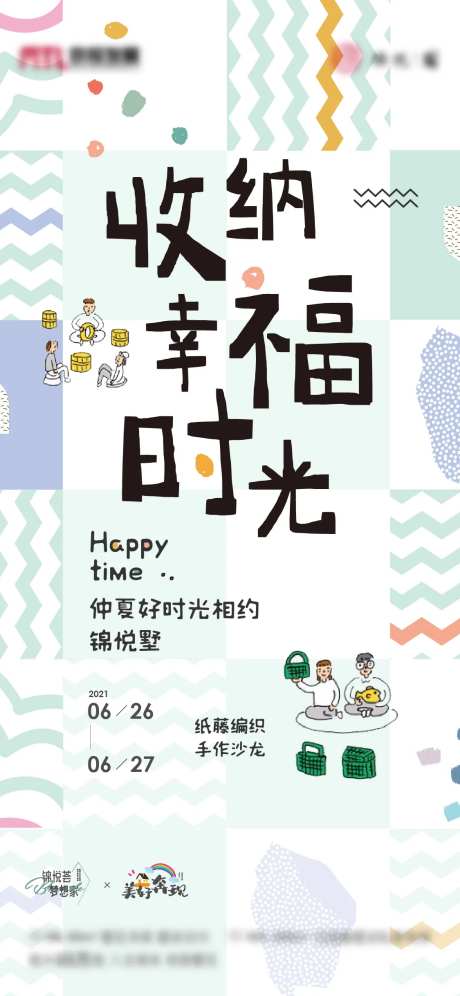 编制活动前宣-采灵感-https://www.cailinggan.com/