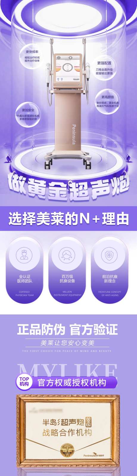 医美黄金超声炮仪器认证紫色落地页详情-采灵感-https://www.cailinggan.com/
