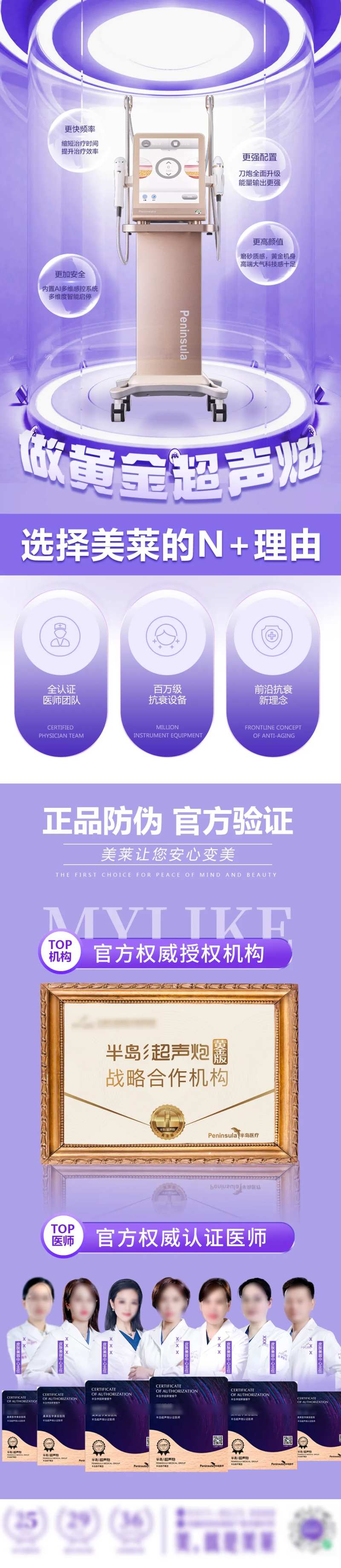 医美黄金超声炮仪器认证紫色落地页详情-采灵感-cailinggan.com