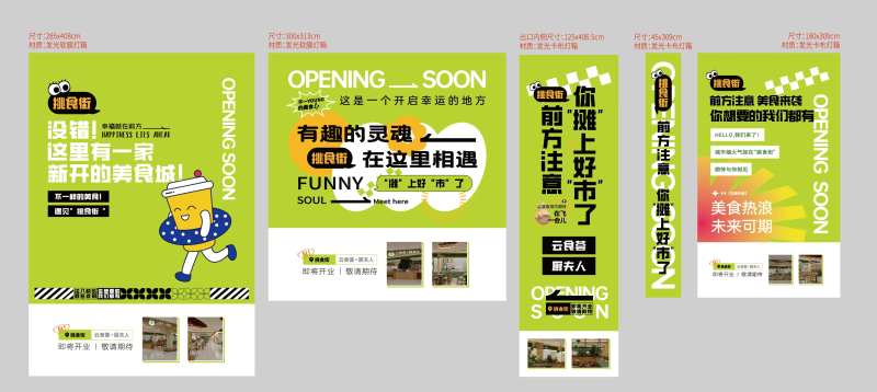 美食城灯箱围挡趣味开业预告-采灵感-cailinggan.com