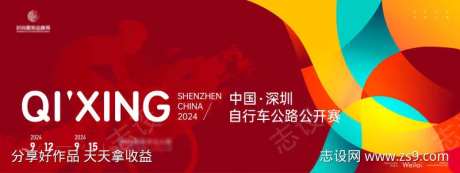 自行车公路公开赛主画面kv-采灵感-https://www.cailinggan.com/