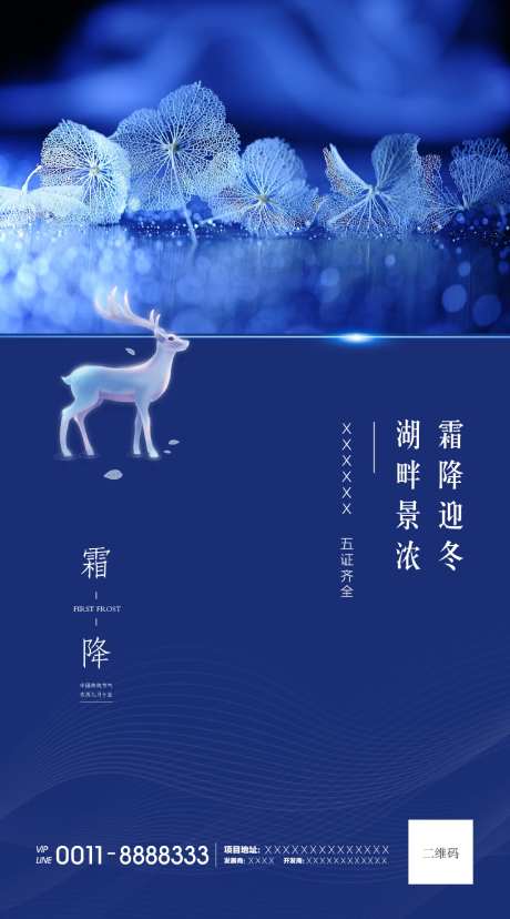 霜降节气移动端海报-采灵感-https://www.cailinggan.com/