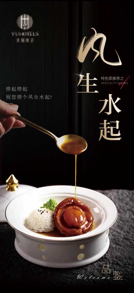 黑金风新菜上新海报-采灵感-https://www.cailinggan.com/