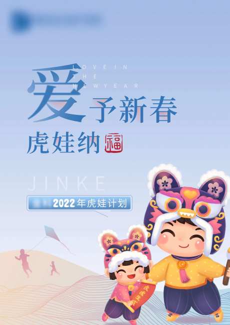 虎年插画卡通娃娃简约海报-采灵感-https://www.cailinggan.com/