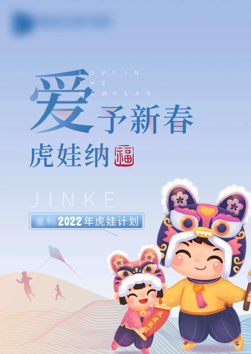 虎年插画卡通娃娃简约海报-采灵感-cailinggan.com