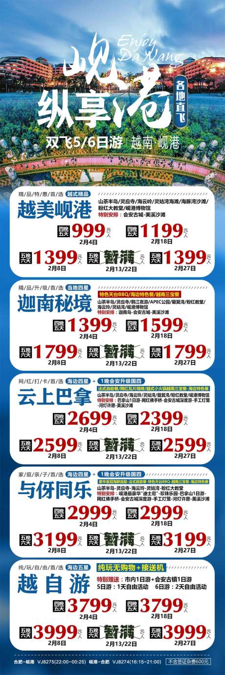 出境东南亚旅游海报-采灵感-https://www.cailinggan.com/