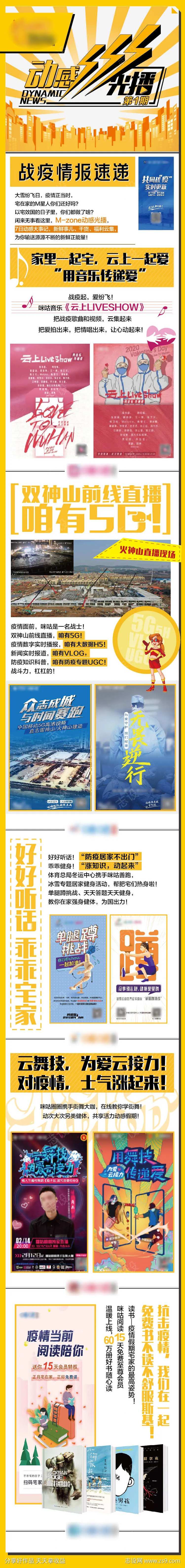 时尚期刊播报长图-采灵感-cailinggan.com