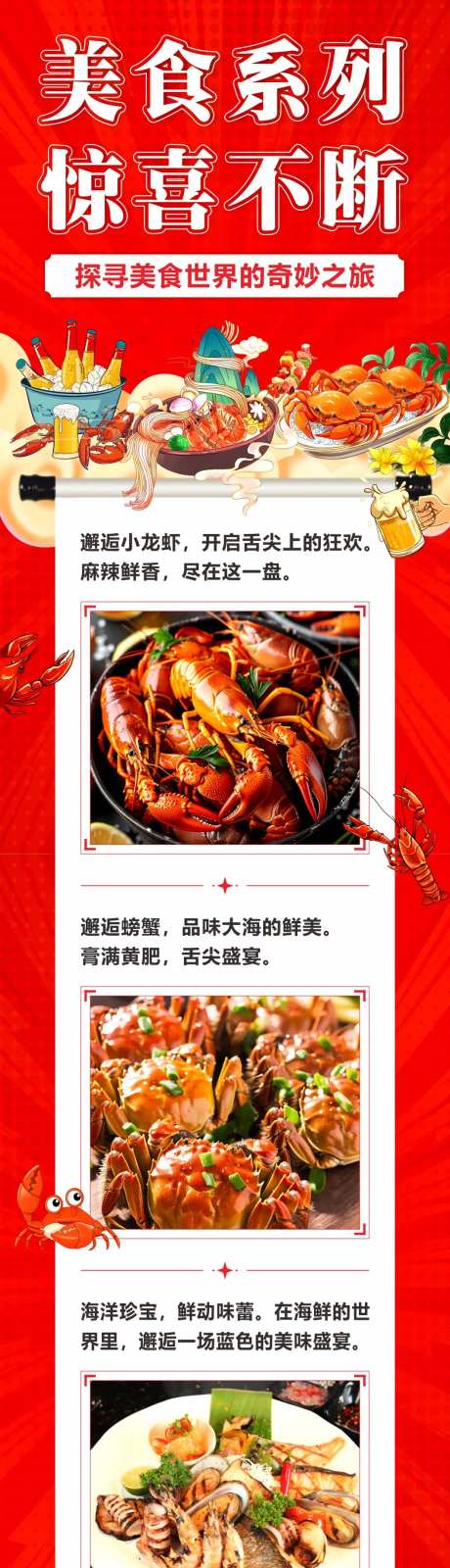 画卷美食长图-采灵感-https://www.cailinggan.com/