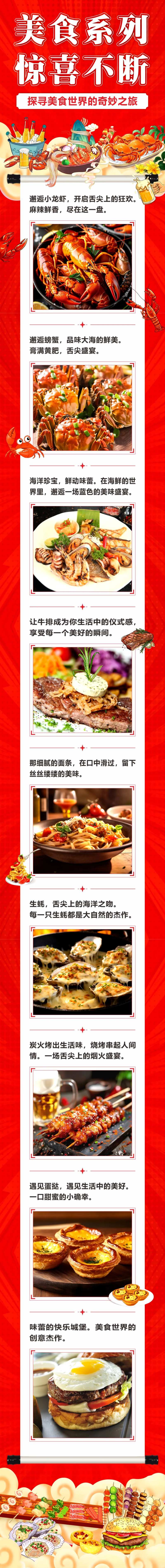 画卷美食长图-采灵感-cailinggan.com