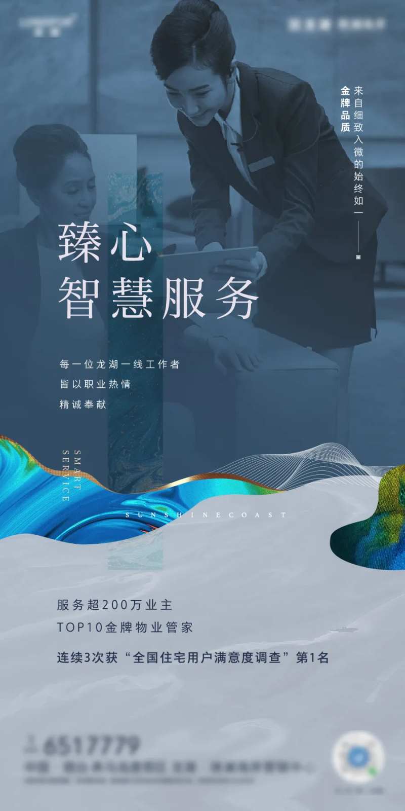 地产物业智慧服务刷屏                                                                                                                                                                                              -采灵感-cailinggan.com