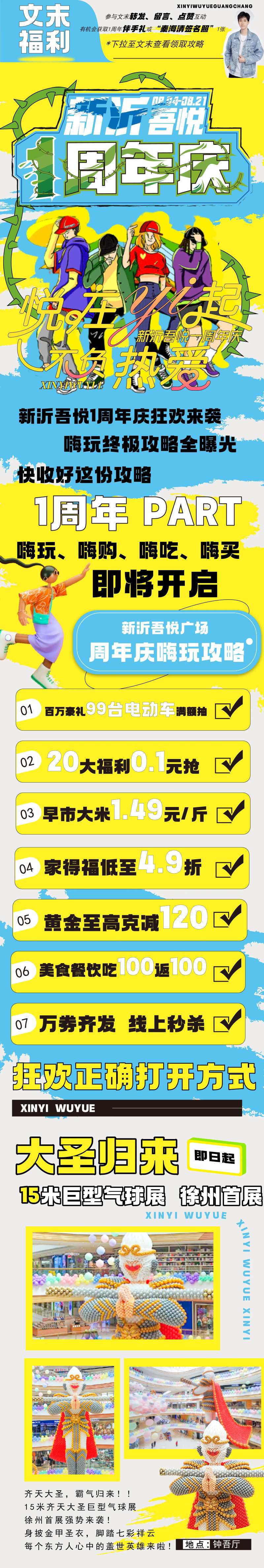吾悦周年庆狂潮长图潮流-采灵感-cailinggan.com
