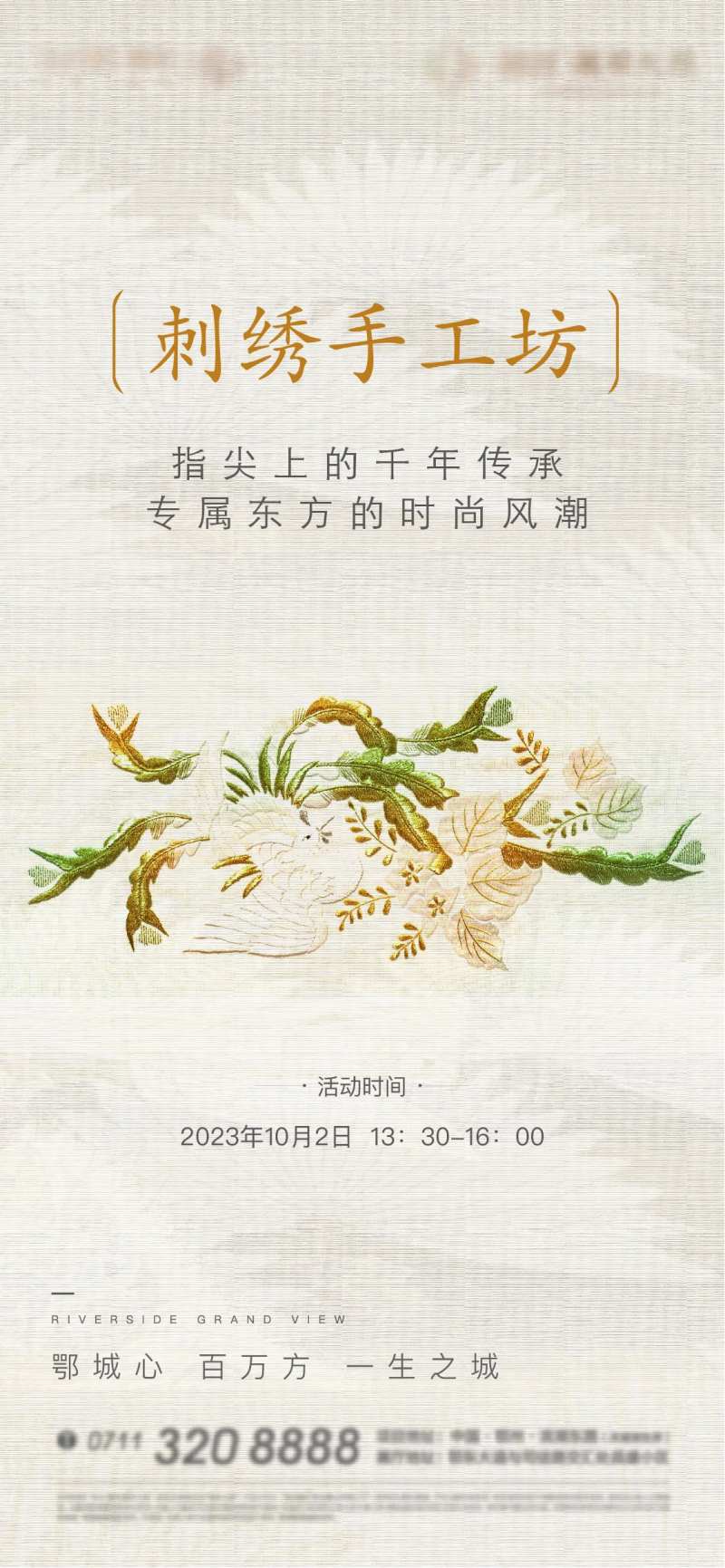 房地产手工坊活动海报-采灵感-cailinggan.com