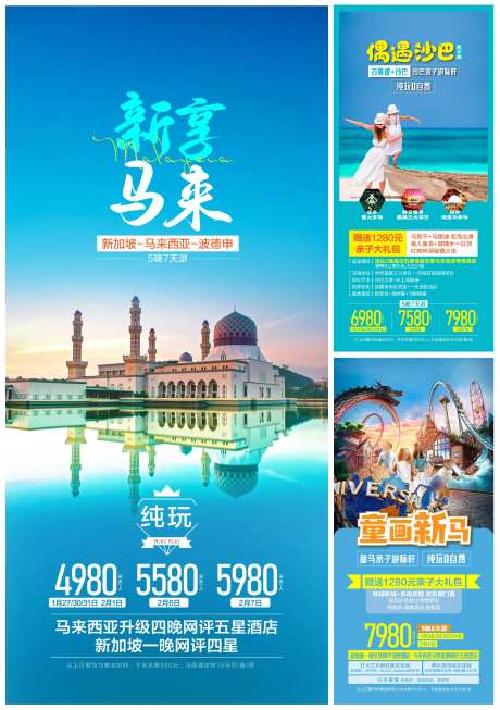 马来西亚沙巴旅游系列海报-采灵感-https://www.cailinggan.com/