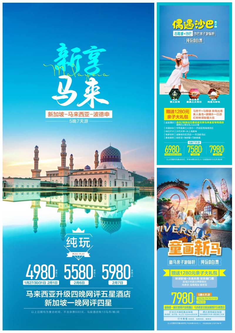 马来西亚沙巴旅游系列海报-采灵感-cailinggan.com