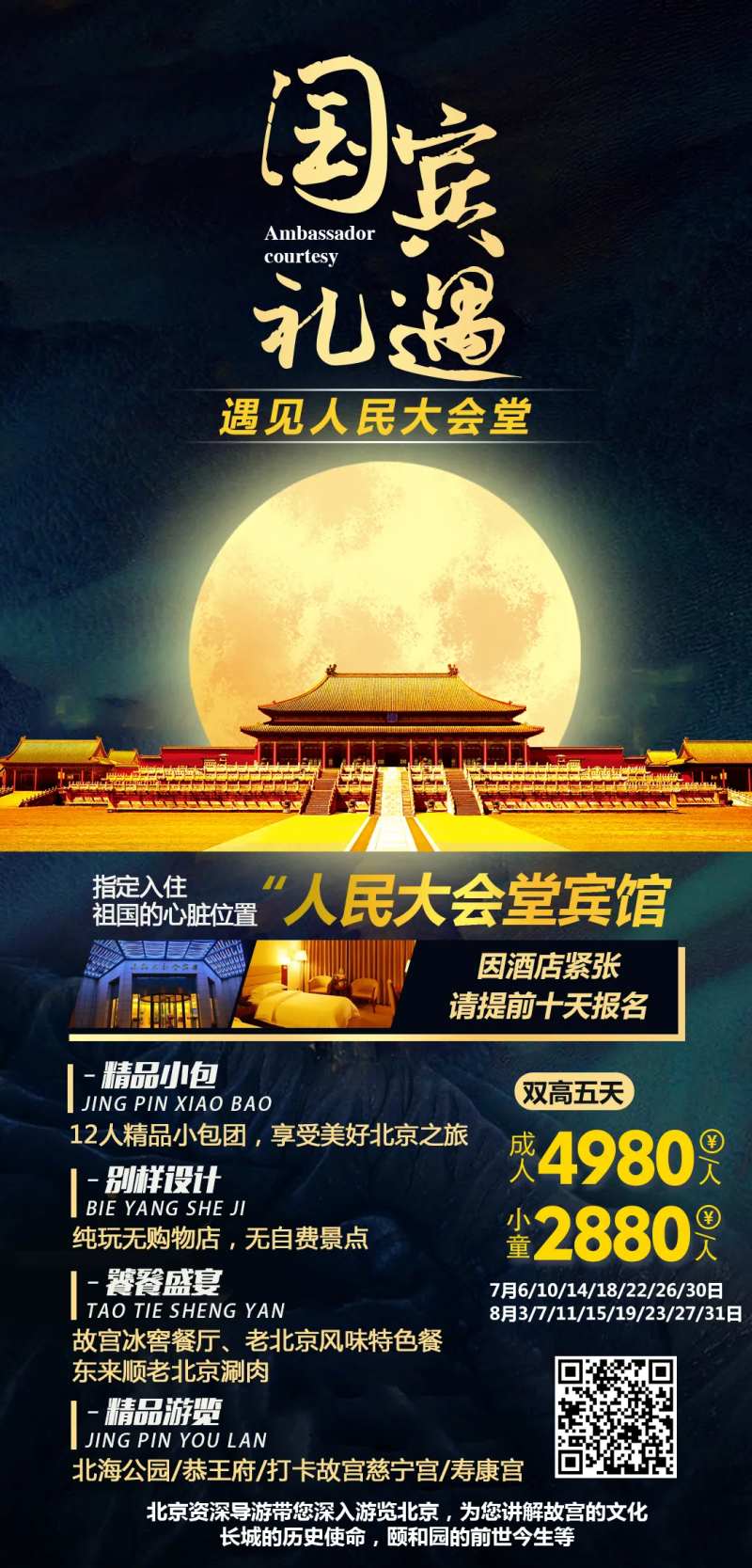 北京旅游海报                                                                                                                                                                                                  -采灵感-cailinggan.com