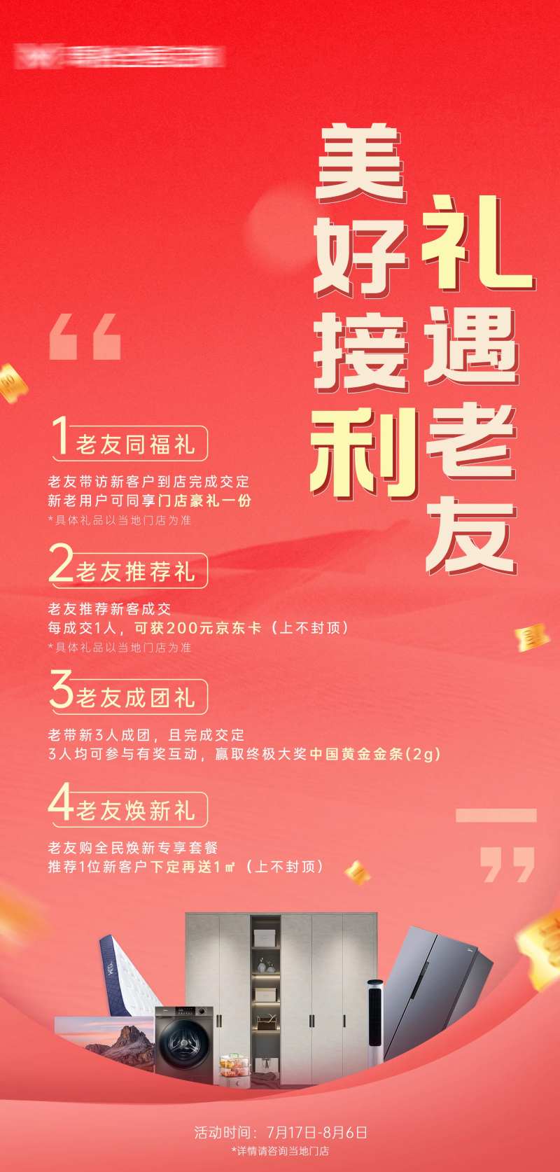 家具家居抽奖宠粉回馈海报-采灵感-cailinggan.com