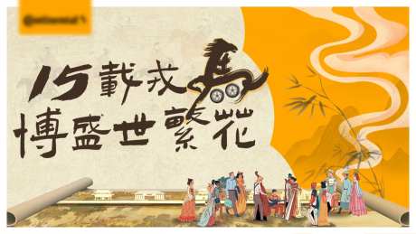 宋朝国风插画周年庆活动背景板-采灵感-https://www.cailinggan.com/