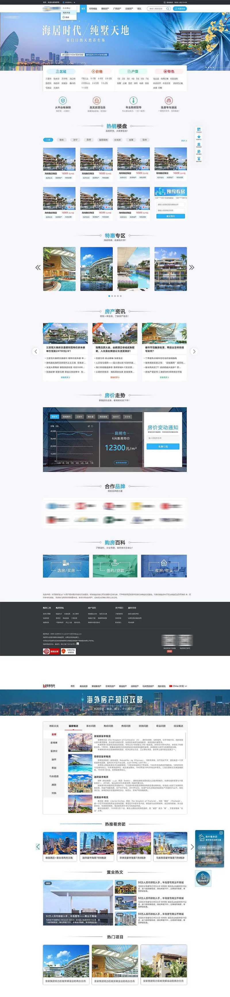 地产线上看房团旅游卖房网页设计-采灵感-cailinggan.com