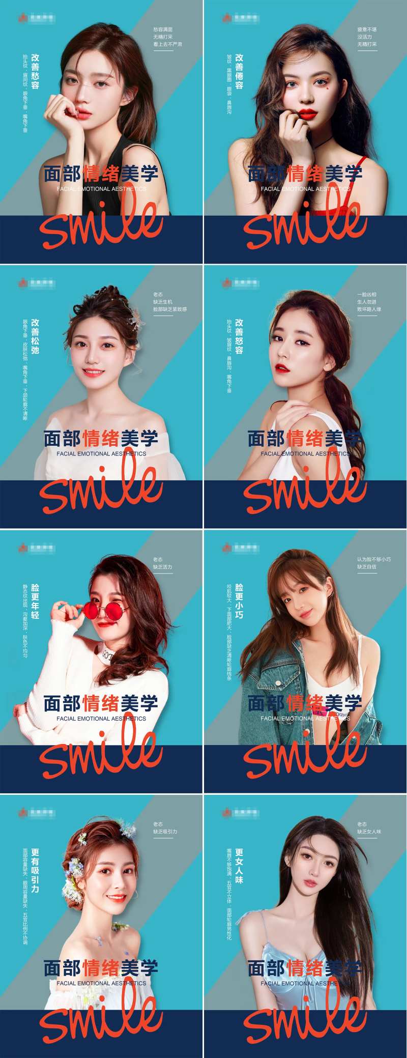 情绪美学医美海报-采灵感-cailinggan.com