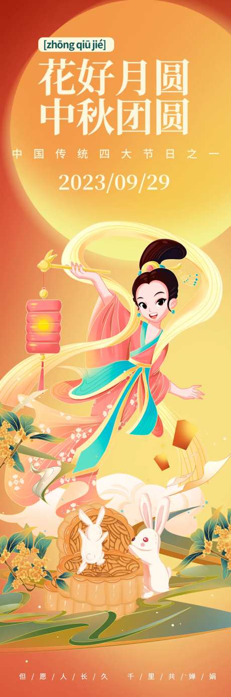 花好月圆中秋团圆海报                                                                                                                                                                                              -采灵感-https://www.cailinggan.com/
