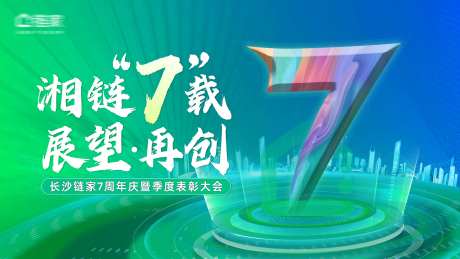 绿色年会7周年主视觉背景板-采灵感-https://www.cailinggan.com/