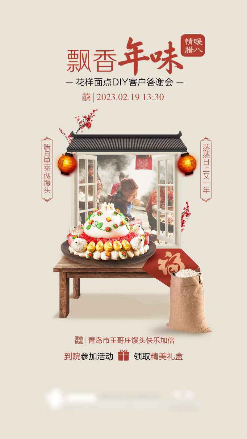 年味花样面点DIY海报-采灵感-cailinggan.com