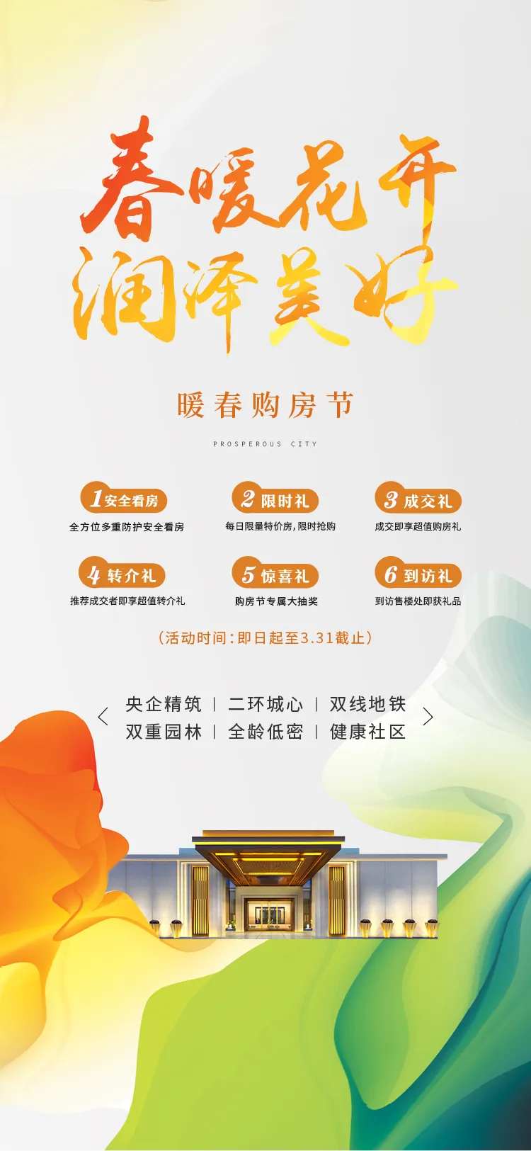 地产炫彩春日活动-采灵感-cailinggan.com