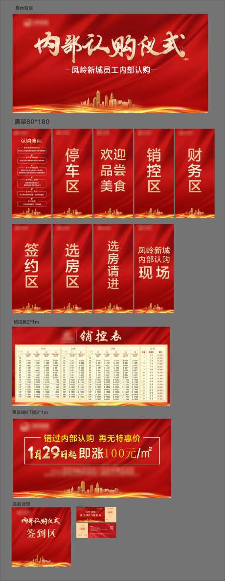 内部认购展板-采灵感-https://www.cailinggan.com/