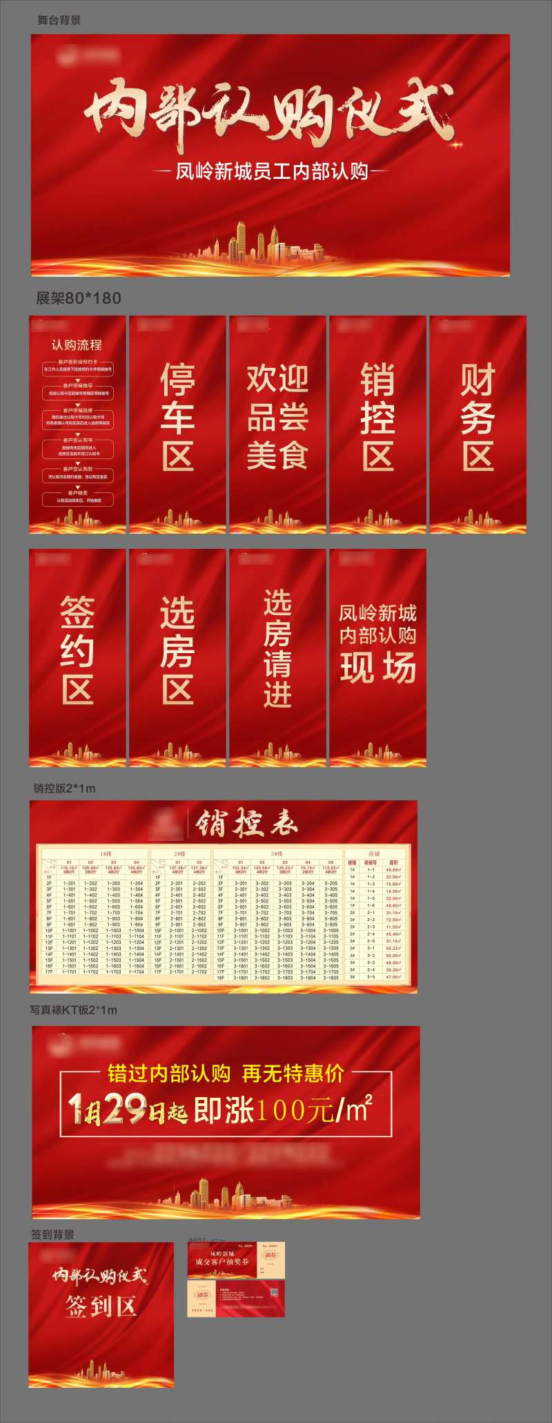 内部认购展板-采灵感-cailinggan.com