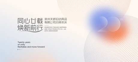 20周年庆典主KV背景板-采灵感-https://www.cailinggan.com/