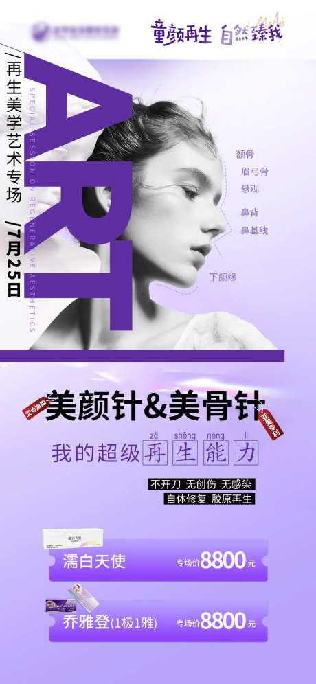 童颜再生美学艺术专场-采灵感-https://www.cailinggan.com/
