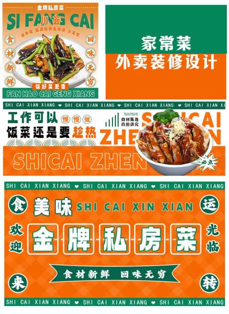 家常菜外卖餐饮平台装修海报-采灵感-https://www.cailinggan.com/
