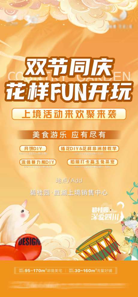 地产双节活动海报-采灵感-https://www.cailinggan.com/