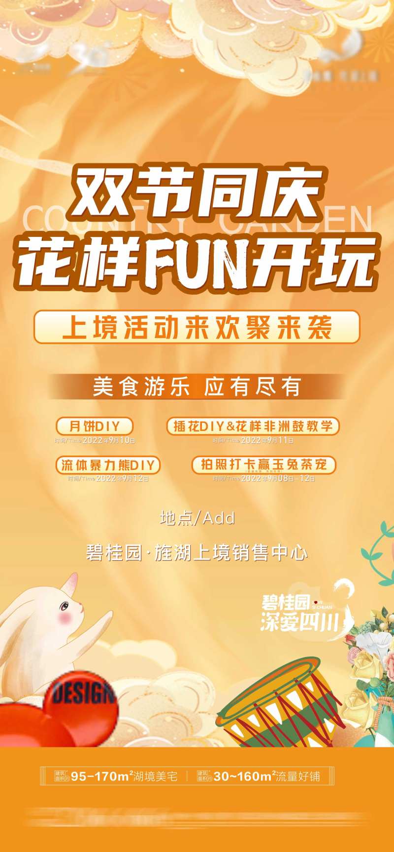 地产双节活动海报-采灵感-cailinggan.com