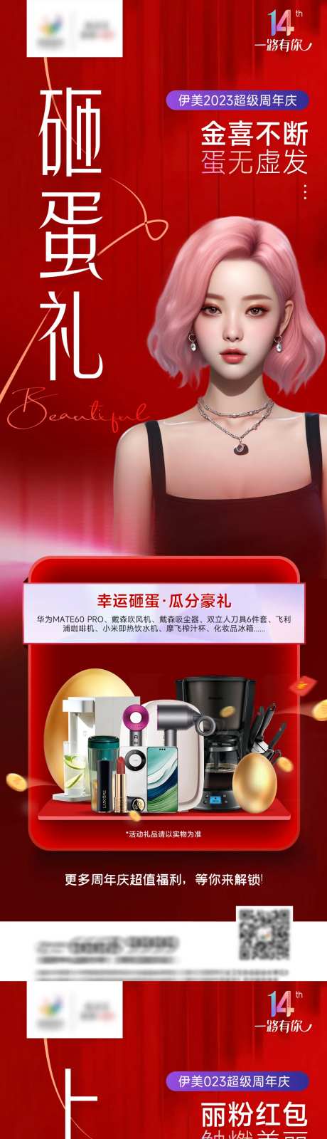 医美砸蛋礼活动海报-采灵感-https://www.cailinggan.com/